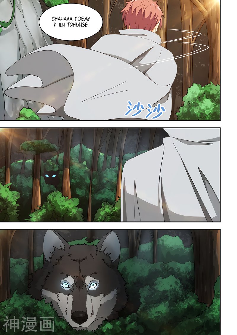 Манга Коллекция персиков - Глава 169 Страница 7