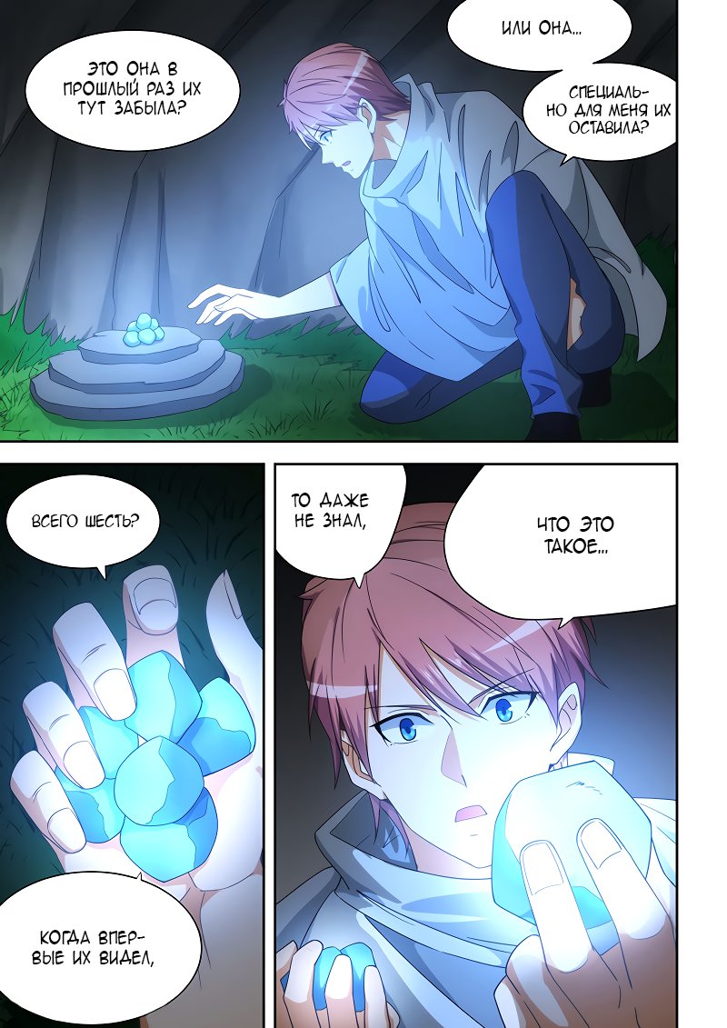 Манга Коллекция персиков - Глава 169 Страница 5