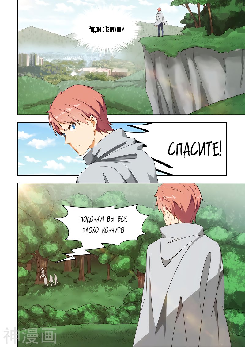 Манга Коллекция персиков - Глава 169 Страница 8