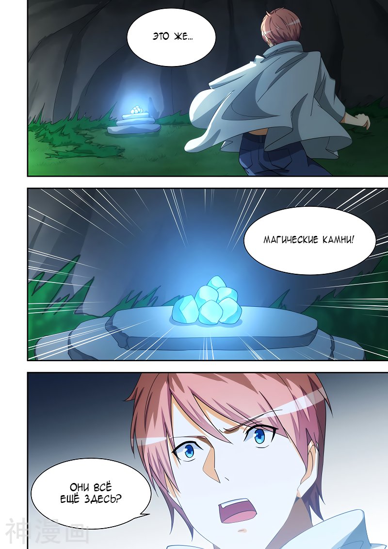 Манга Коллекция персиков - Глава 169 Страница 4