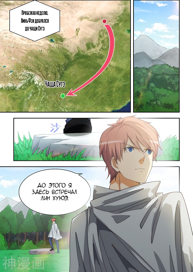 Манга Коллекция персиков - Глава 169 Страница 1