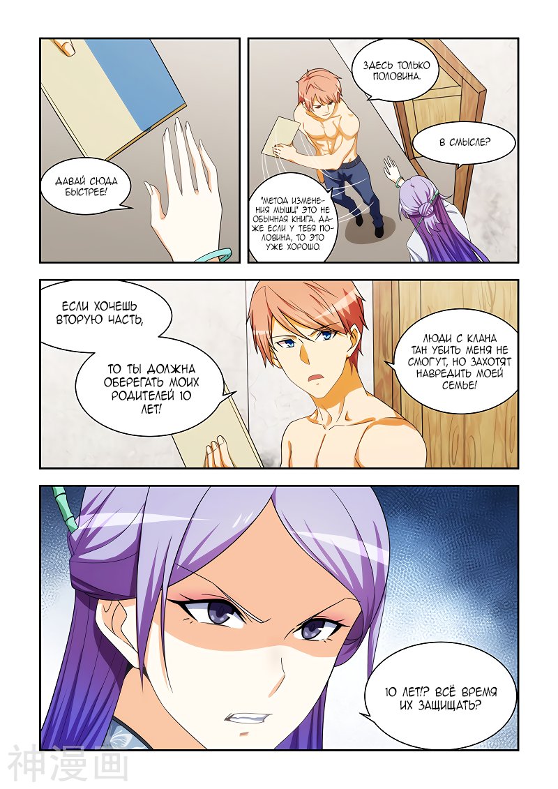 Манга Коллекция персиков - Глава 168 Страница 2