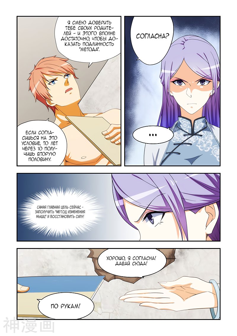 Манга Коллекция персиков - Глава 168 Страница 3