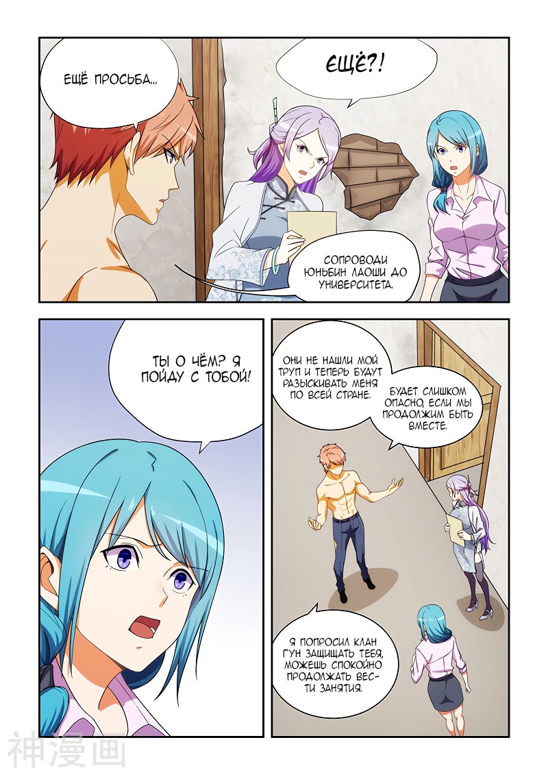 Манга Коллекция персиков - Глава 168 Страница 4