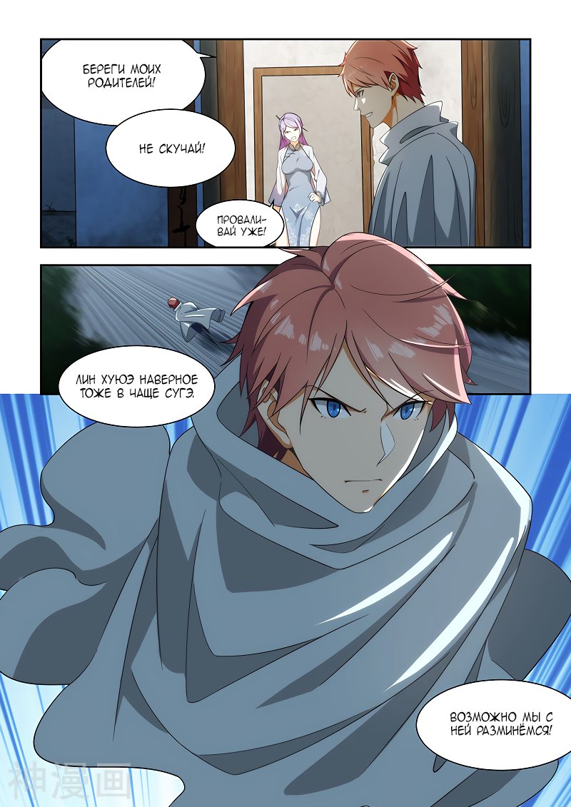 Манга Коллекция персиков - Глава 168 Страница 8