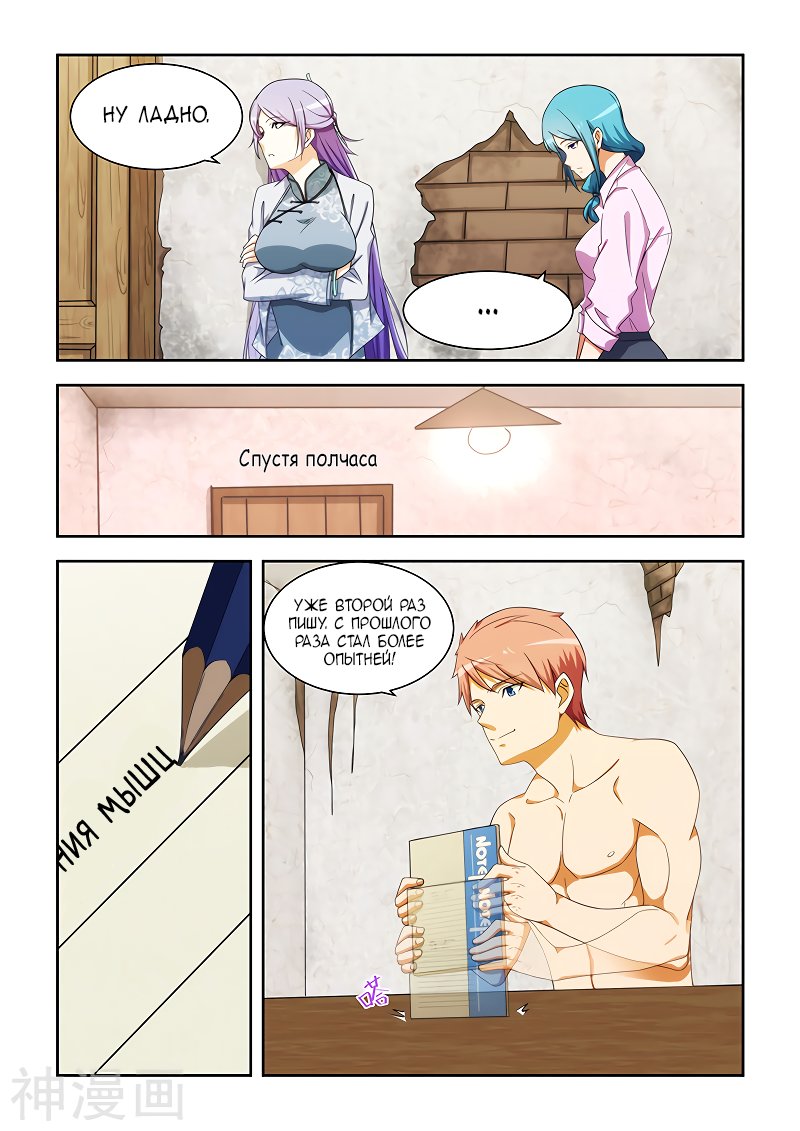 Манга Коллекция персиков - Глава 167 Страница 8