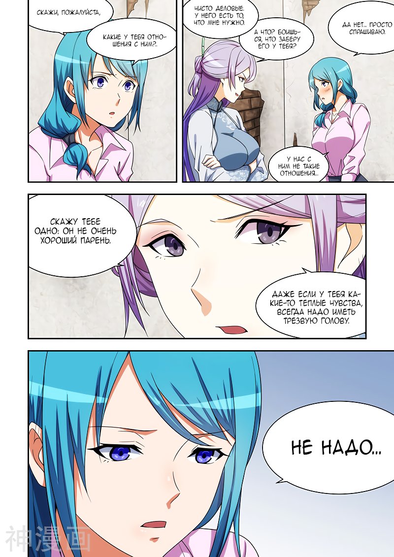 Манга Коллекция персиков - Глава 167 Страница 7