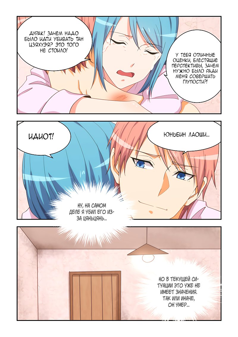 Манга Коллекция персиков - Глава 166 Страница 8