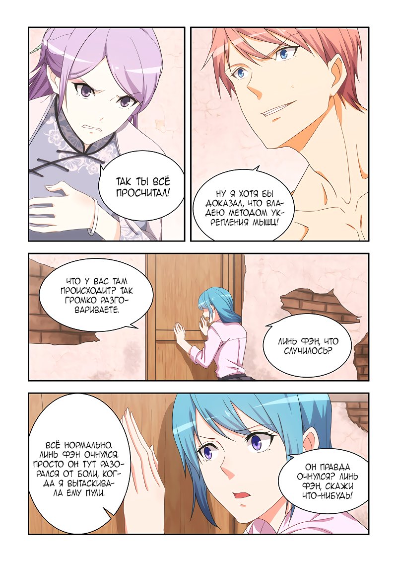 Манга Коллекция персиков - Глава 166 Страница 3