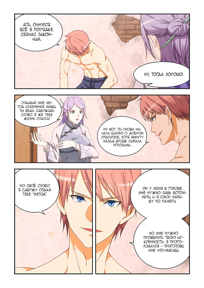 Манга Коллекция персиков - Глава 166 Страница 4