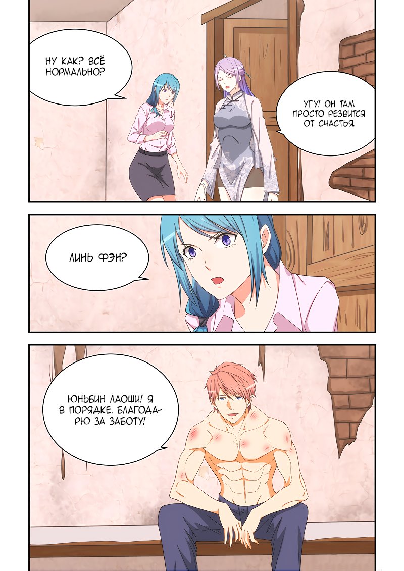 Манга Коллекция персиков - Глава 166 Страница 6