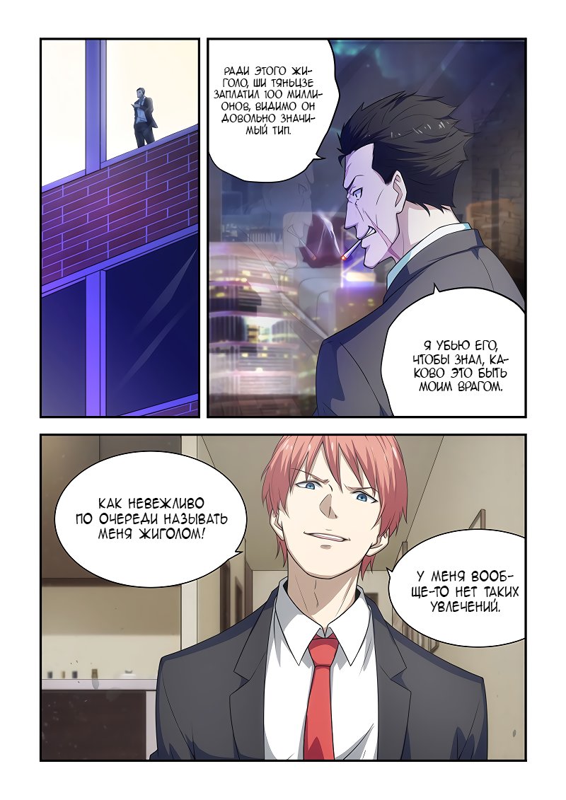 Манга Коллекция персиков - Глава 183 Страница 5