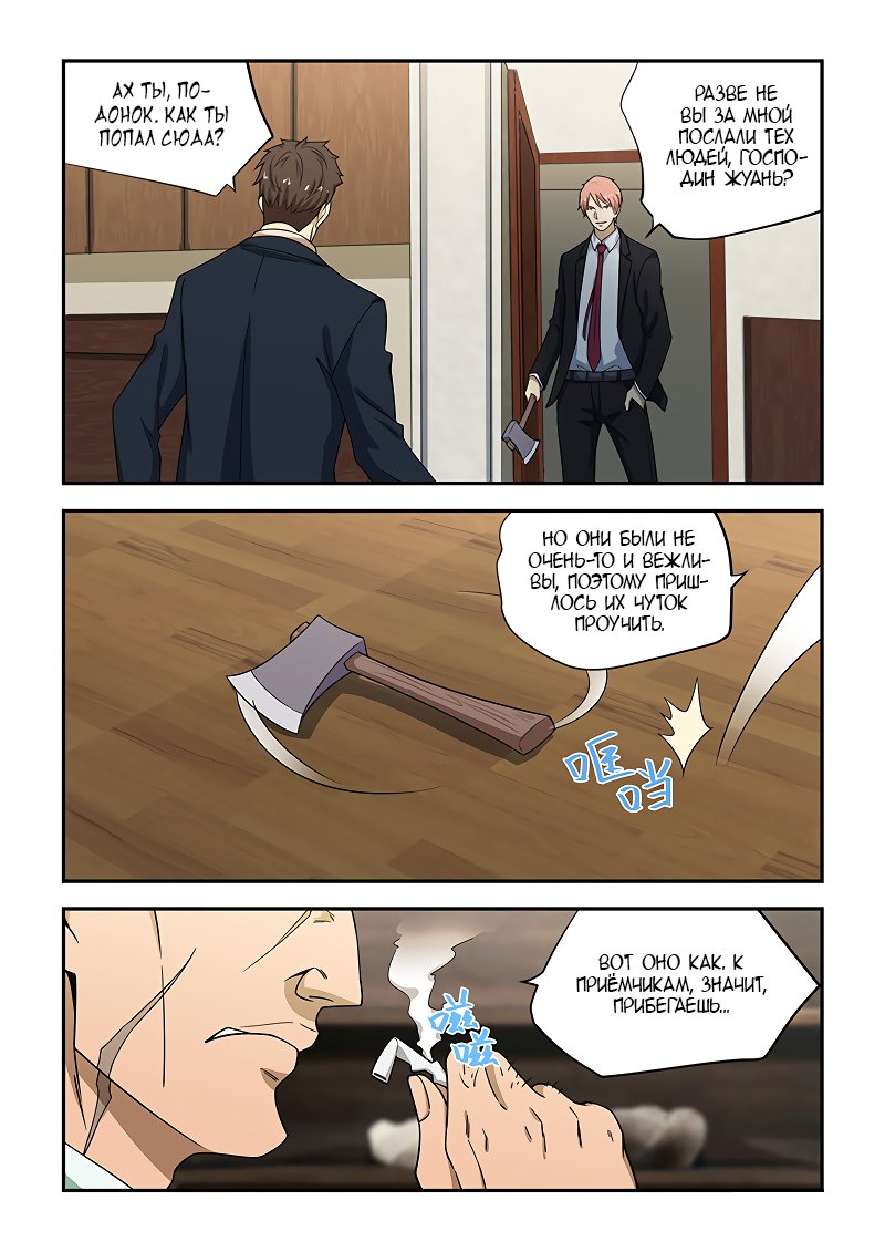 Манга Коллекция персиков - Глава 183 Страница 6