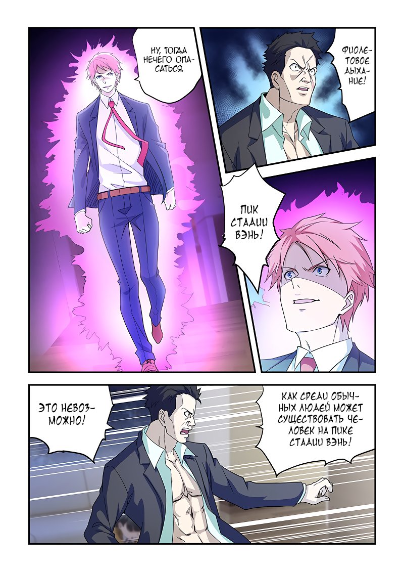 Манга Коллекция персиков - Глава 183 Страница 8