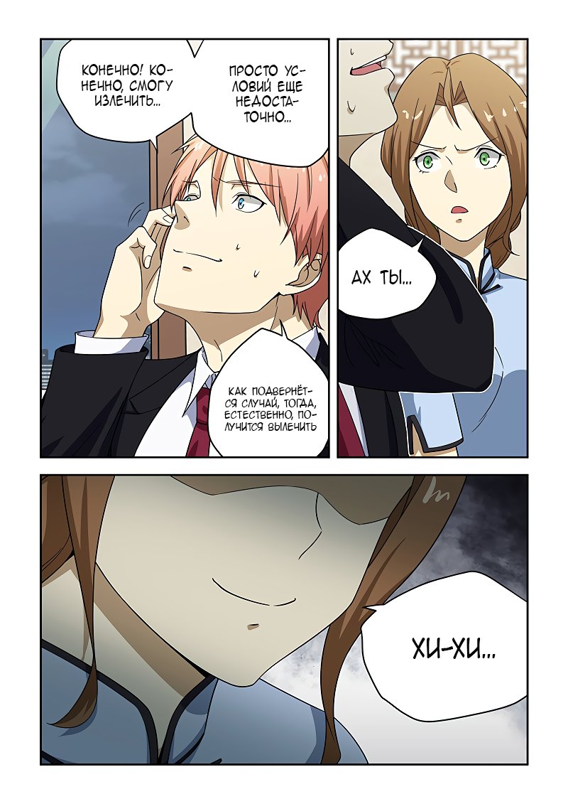 Манга Коллекция персиков - Глава 182 Страница 1