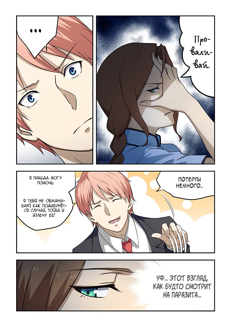 Манга Коллекция персиков - Глава 182 Страница 3