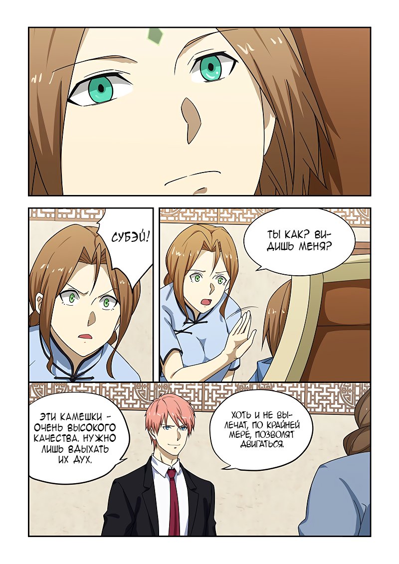 Манга Коллекция персиков - Глава 182 Страница 6