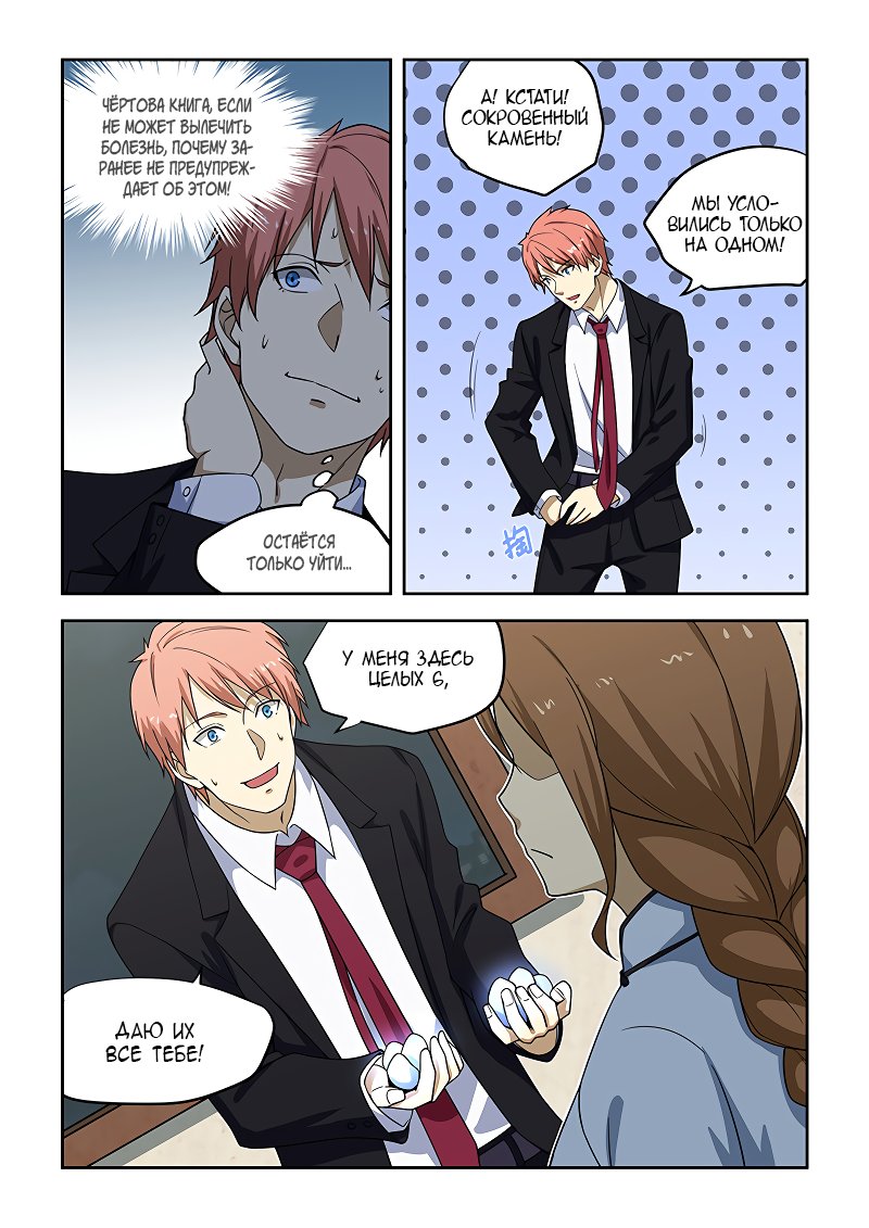 Манга Коллекция персиков - Глава 182 Страница 4