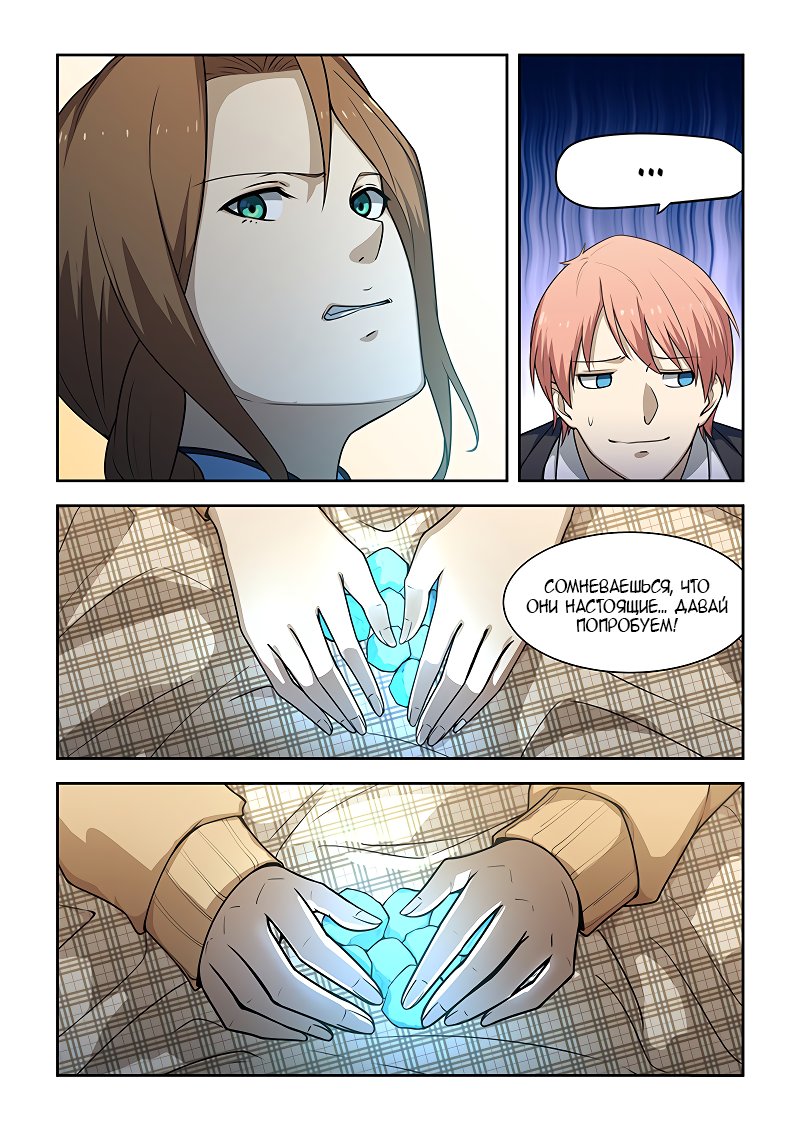 Манга Коллекция персиков - Глава 182 Страница 5