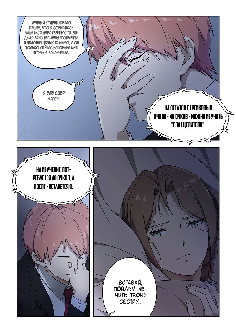 Манга Коллекция персиков - Глава 181 Страница 4