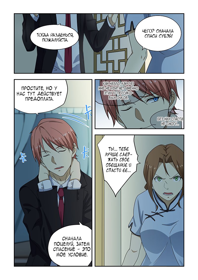 Манга Коллекция персиков - Глава 181 Страница 1