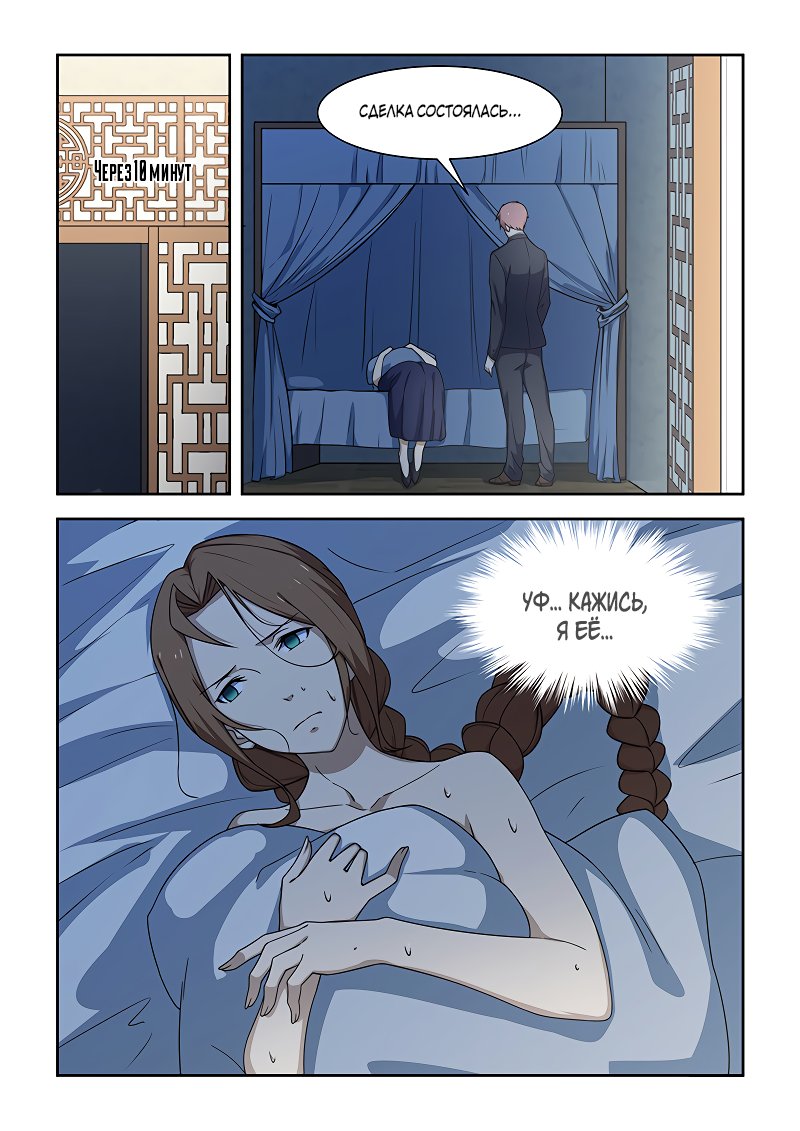 Манга Коллекция персиков - Глава 181 Страница 3