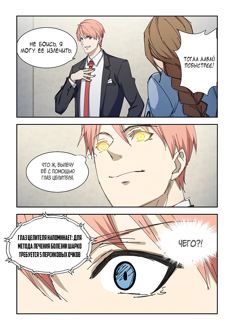 Манга Коллекция персиков - Глава 181 Страница 7