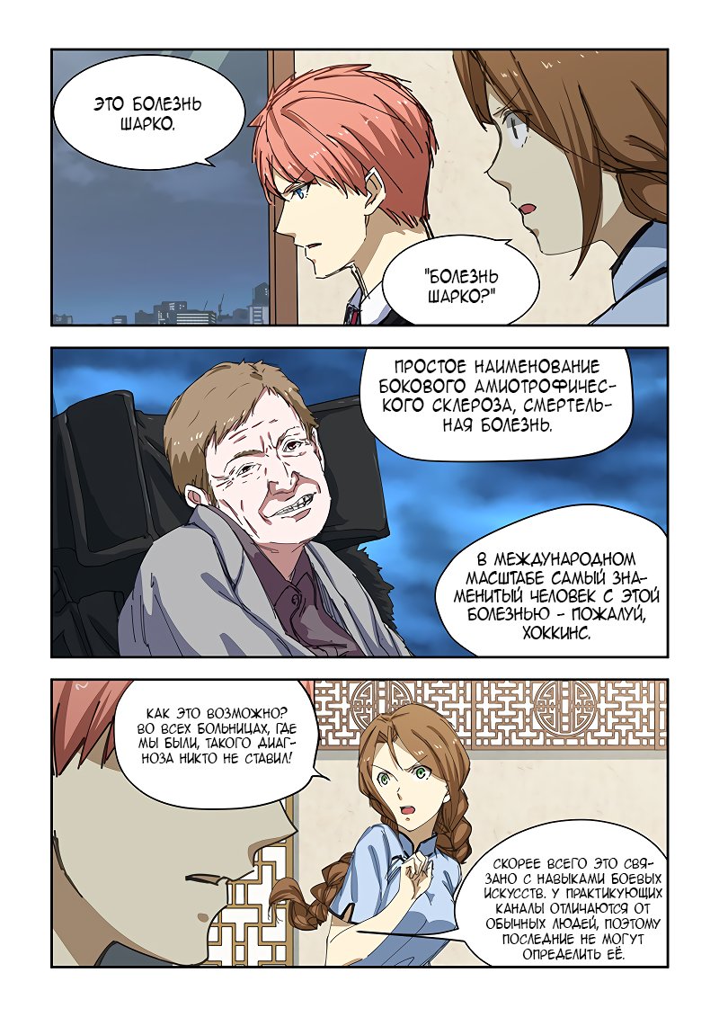 Манга Коллекция персиков - Глава 181 Страница 6