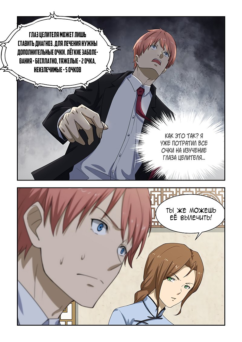 Манга Коллекция персиков - Глава 181 Страница 8