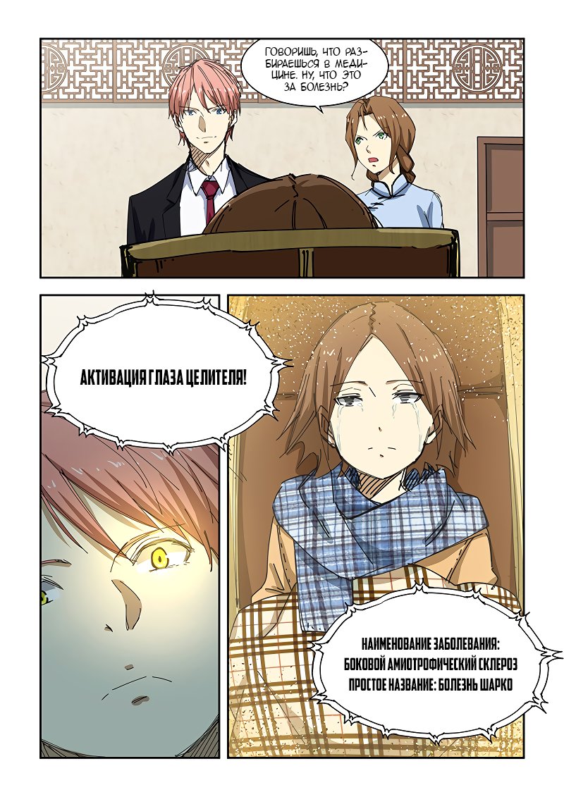 Манга Коллекция персиков - Глава 181 Страница 5