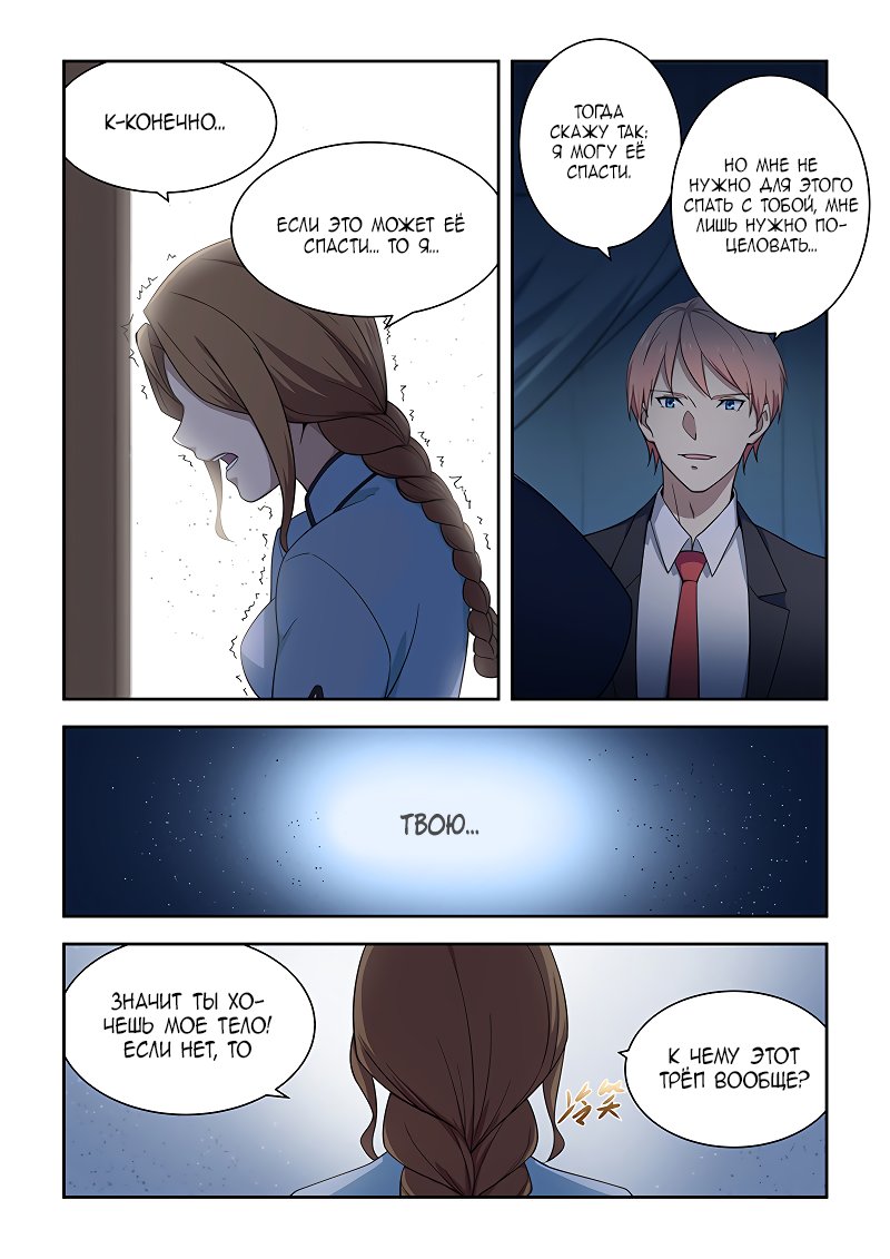 Манга Коллекция персиков - Глава 180 Страница 7