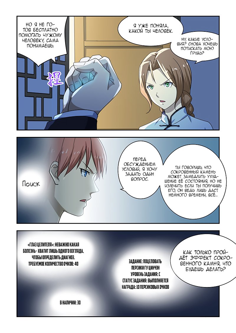 Манга Коллекция персиков - Глава 180 Страница 5