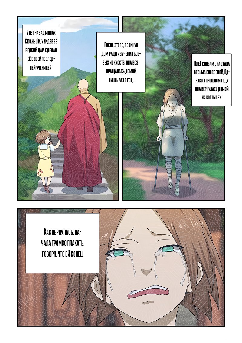 Манга Коллекция персиков - Глава 180 Страница 1