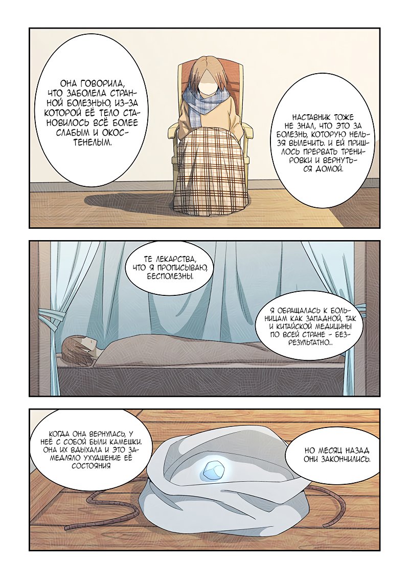 Манга Коллекция персиков - Глава 180 Страница 2