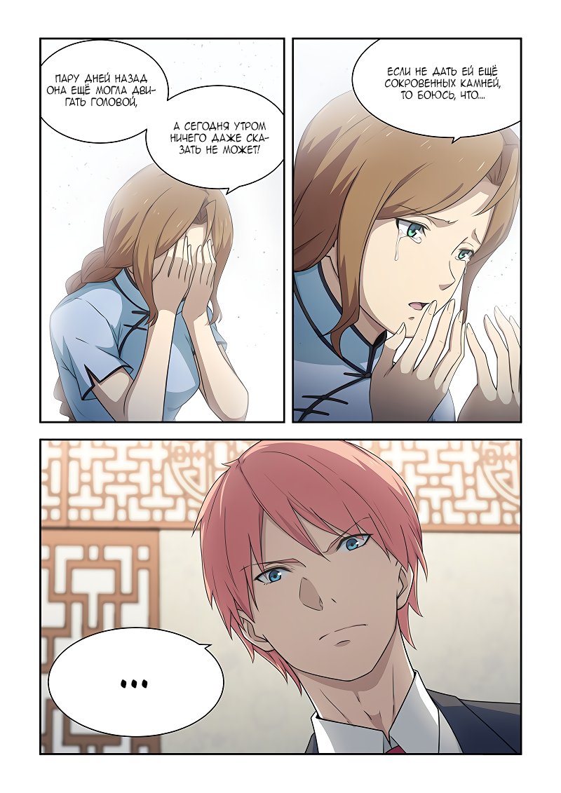 Манга Коллекция персиков - Глава 180 Страница 3