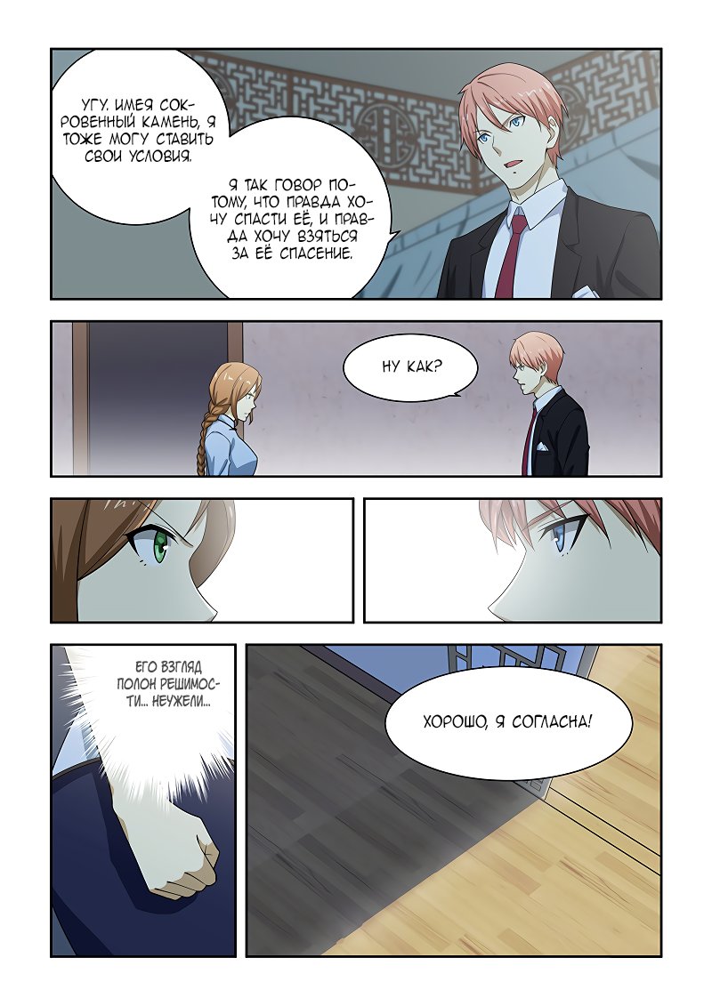 Манга Коллекция персиков - Глава 180 Страница 8