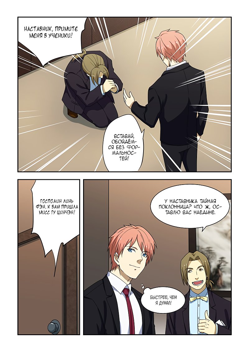 Манга Коллекция персиков - Глава 179 Страница 5