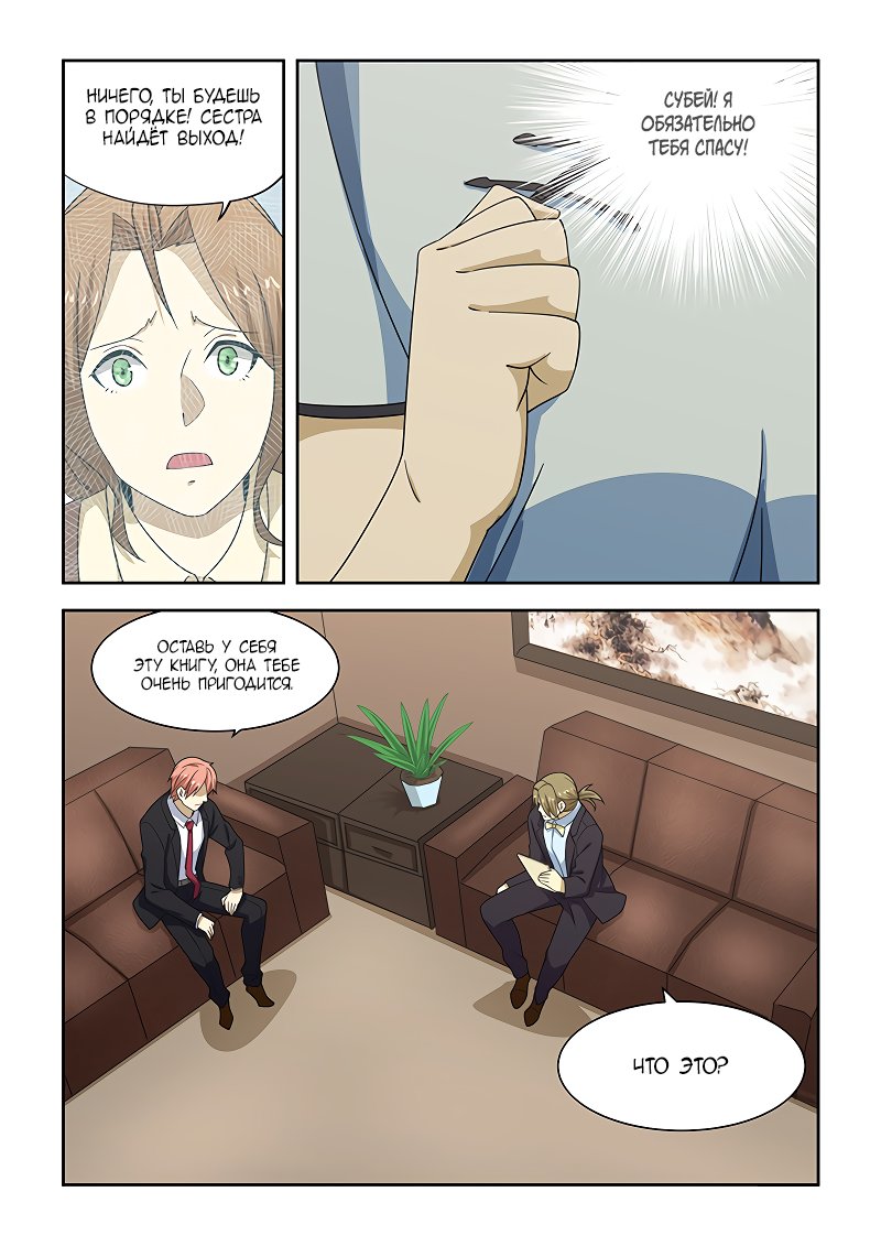 Манга Коллекция персиков - Глава 179 Страница 3