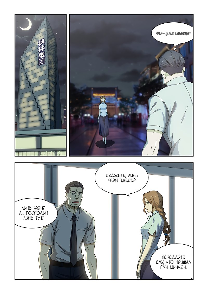 Манга Коллекция персиков - Глава 179 Страница 1