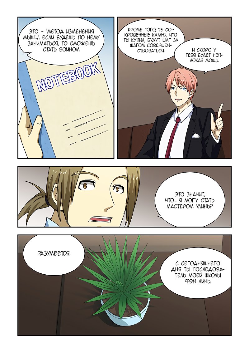 Манга Коллекция персиков - Глава 179 Страница 4