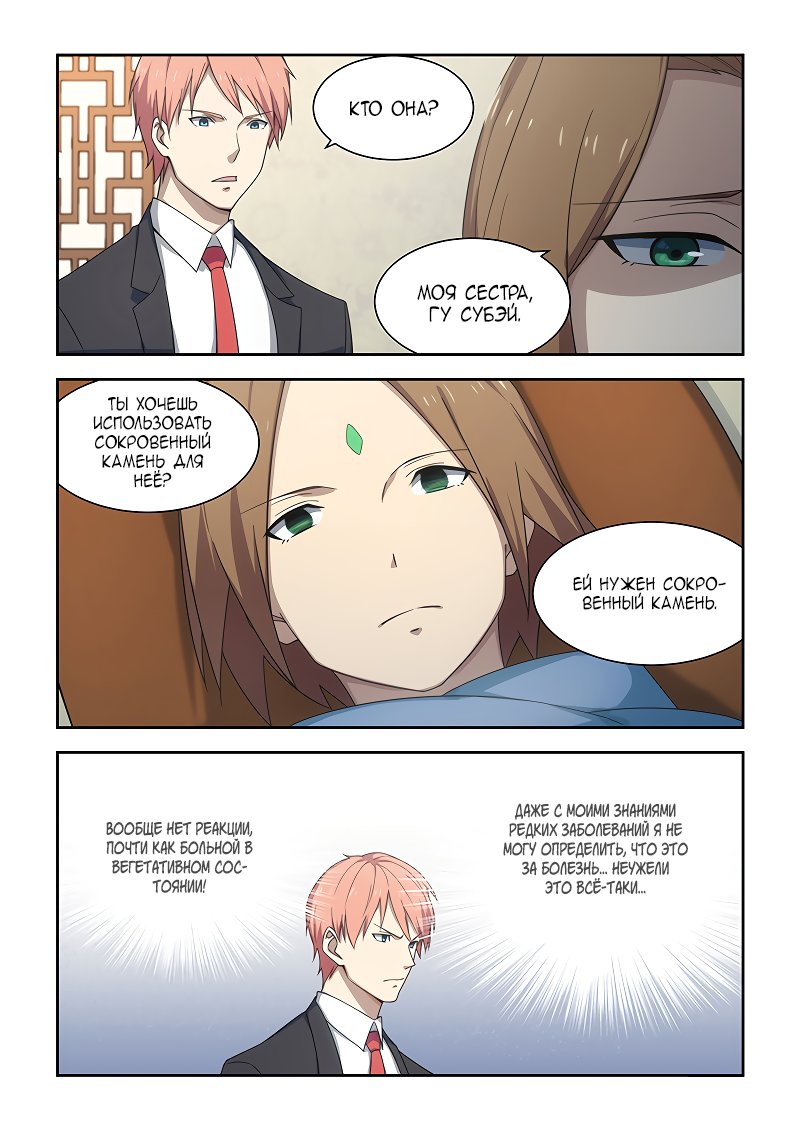 Манга Коллекция персиков - Глава 179 Страница 8