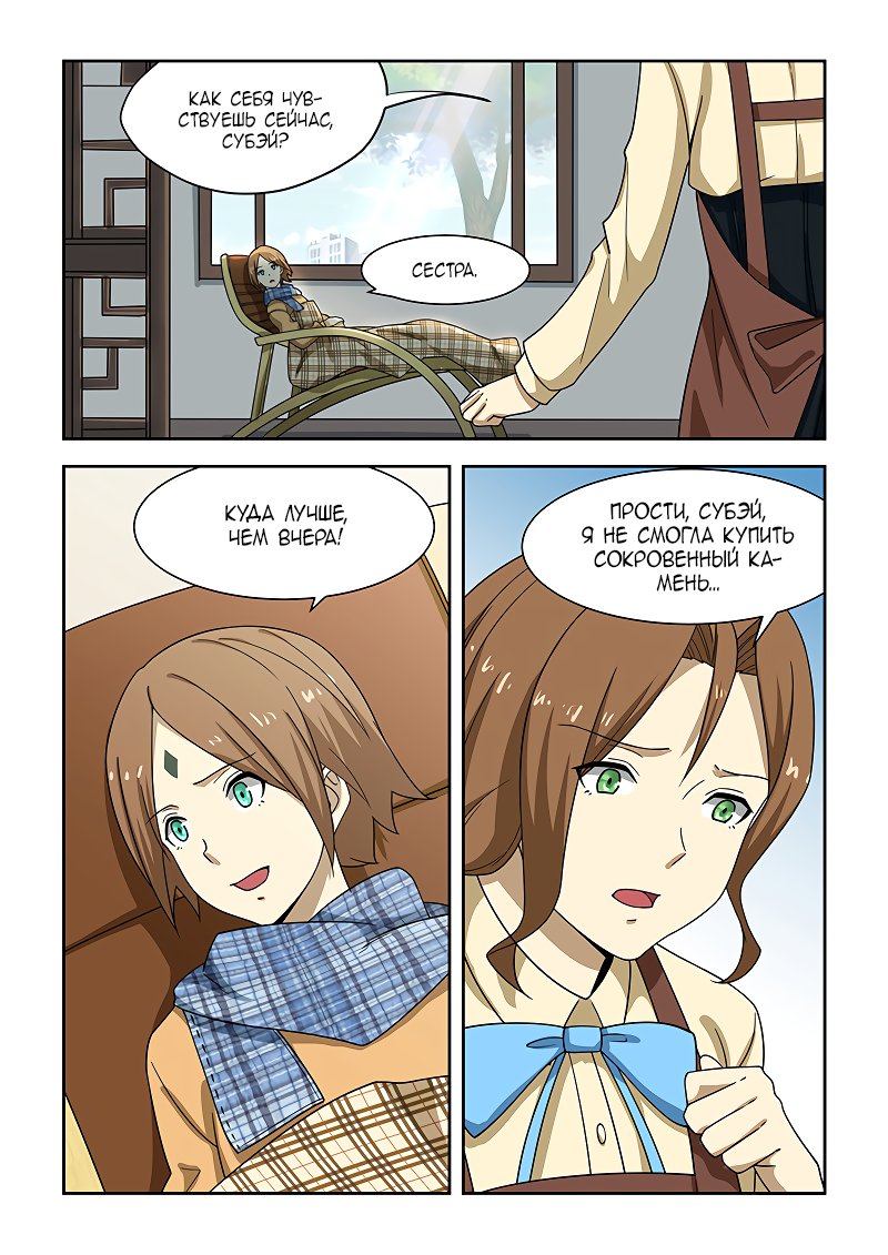 Манга Коллекция персиков - Глава 178 Страница 7