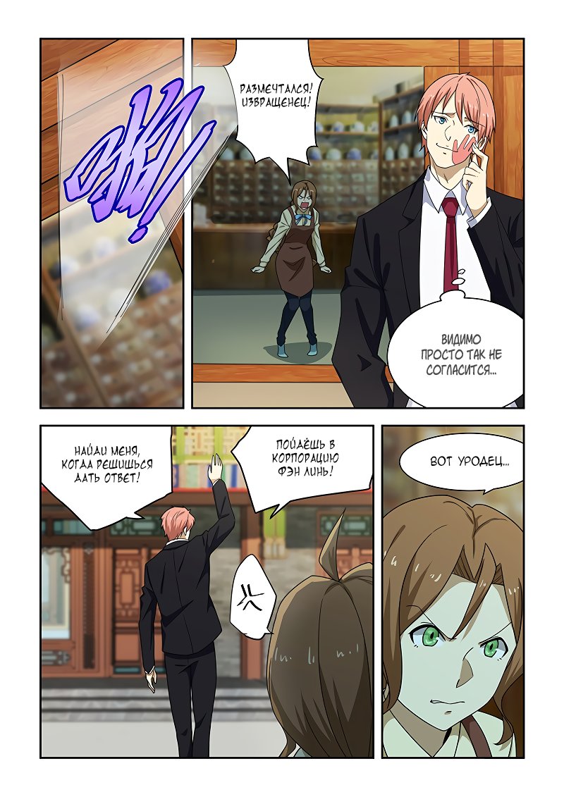 Манга Коллекция персиков - Глава 178 Страница 5