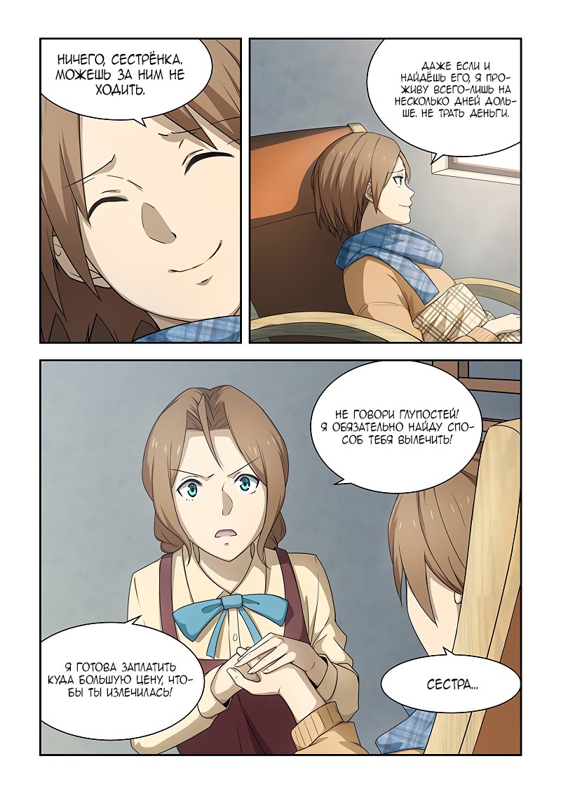 Манга Коллекция персиков - Глава 178 Страница 8