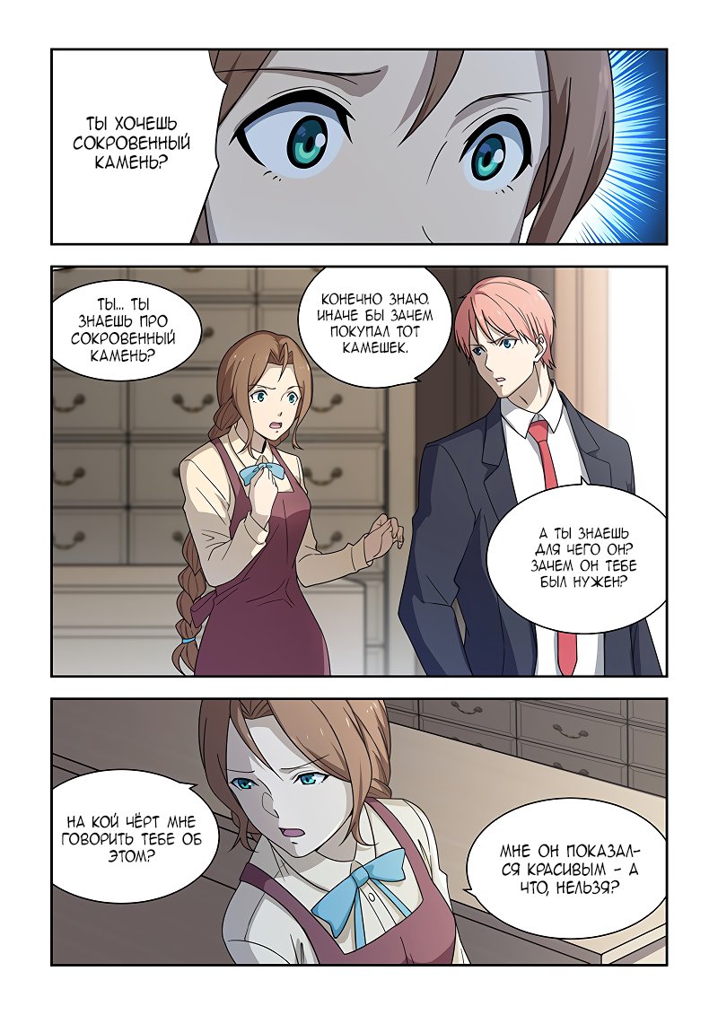 Манга Коллекция персиков - Глава 178 Страница 3