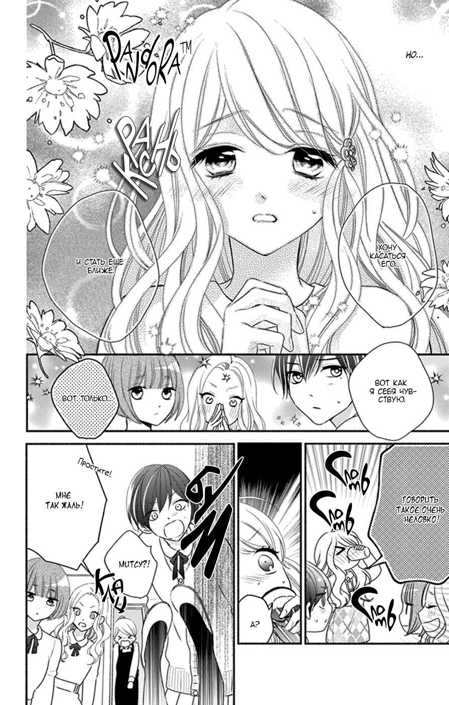 Манга Дикая милашка - Глава 44 Страница 18