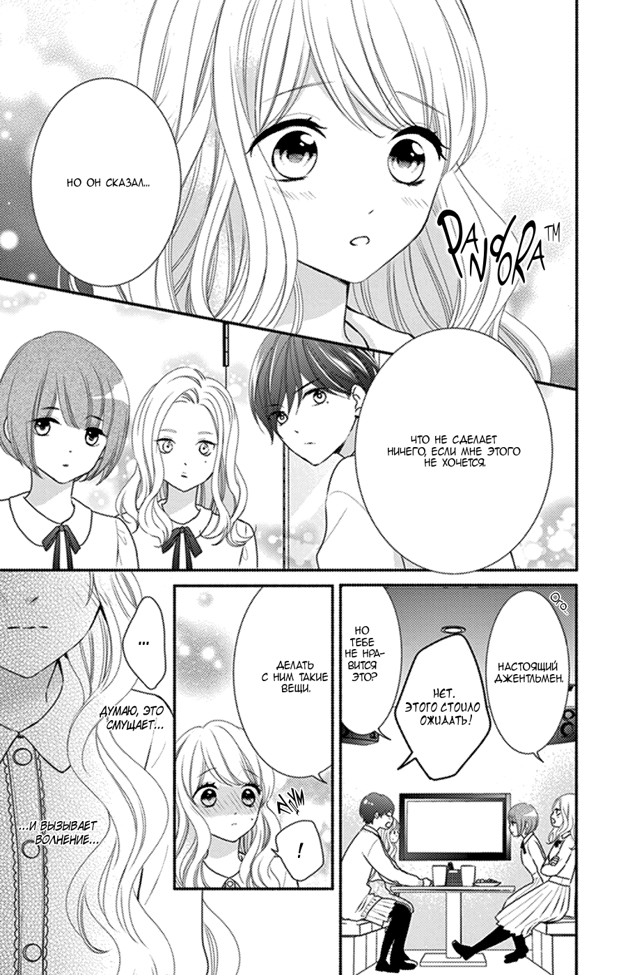 Манга Дикая милашка - Глава 44 Страница 17