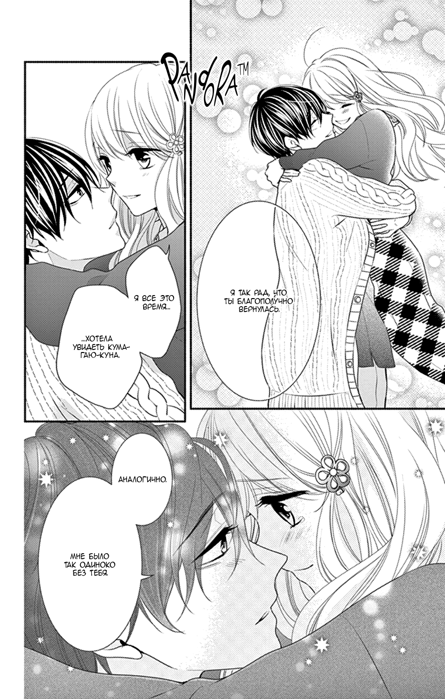 Манга Дикая милашка - Глава 44 Страница 6