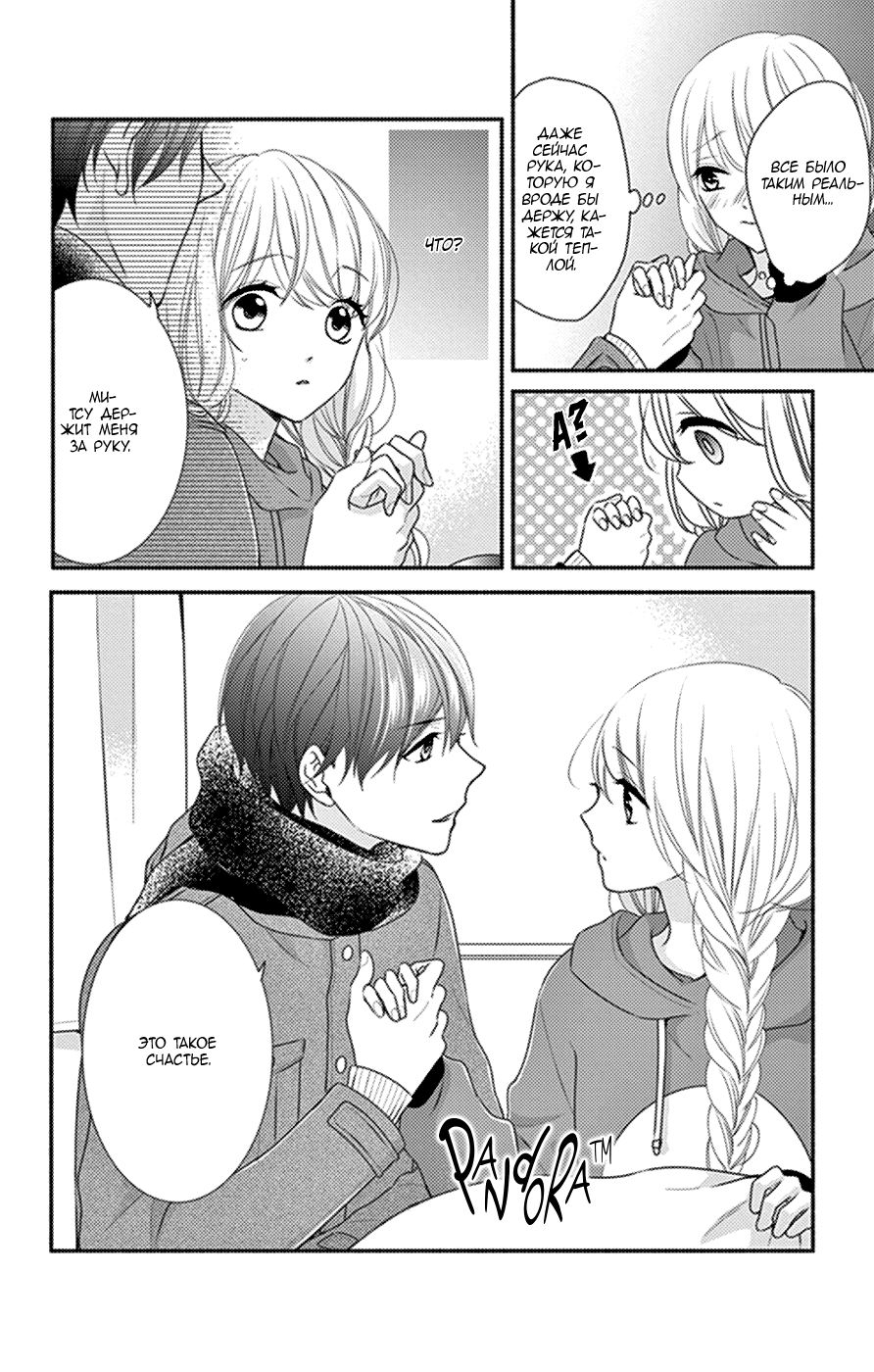 Манга Дикая милашка - Глава 44 Страница 10