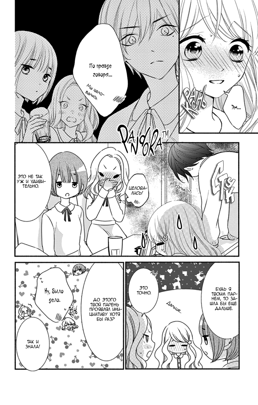 Манга Дикая милашка - Глава 44 Страница 16